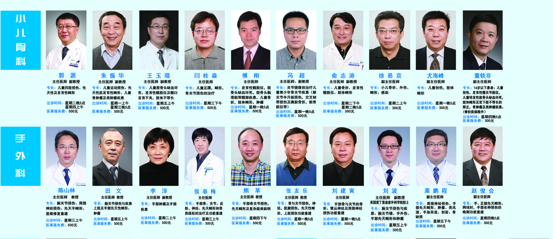 特需医疗门诊部专家出诊一览表