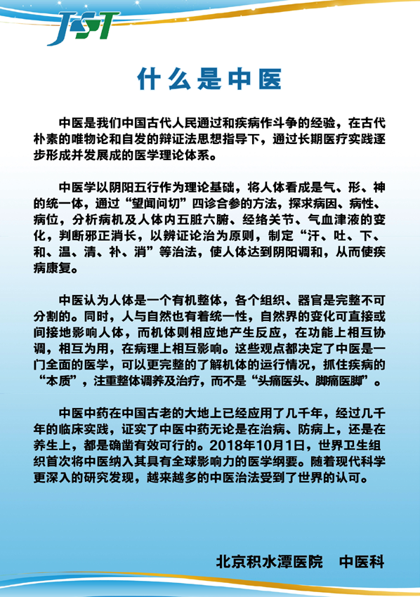 什么是中医.png 什么是中医.png
