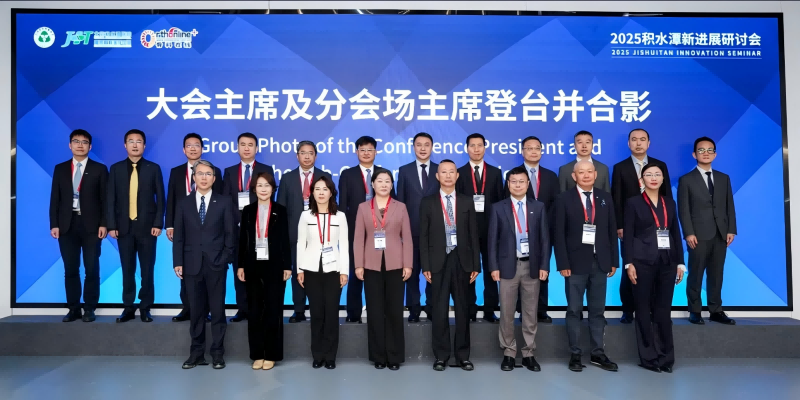 尽逐前路，行稳致远——2025积水潭新进展研讨会成功召开